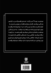 پشت جلد کتاب جویان عشق