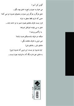 پشت جلد کتاب کتاب از خودم جا مانده‌ام