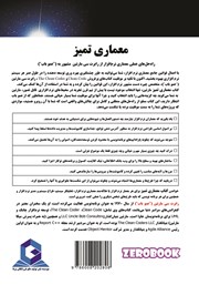 پشت جلد کتاب کتاب معماری تمیز