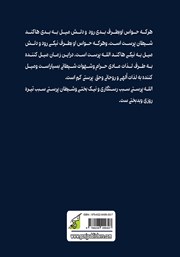 پشت جلد کتاب کتاب اسرار نهفته انسان پشت جلد کتاب کتاب اسرار نهفته انسان