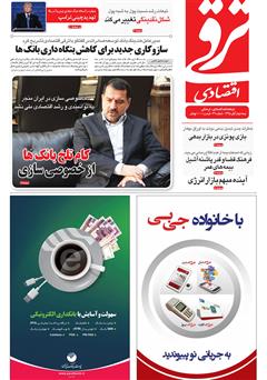 معرفی و دانلود دوهفته‌نامه ترقی اقتصادی - شماره 29