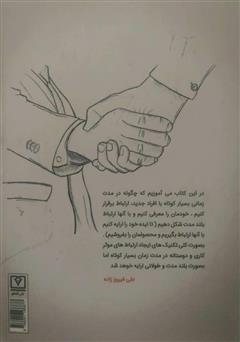 پشت جلد کتاب کتاب سخنرانی آسانسوری پشت جلد کتاب کتاب سخنرانی آسانسوری