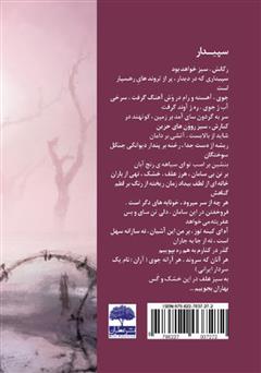 پشت جلد کتاب کتاب فروخفتن در این سامان دلی تن سای و بس عفریته میخواهد پشت جلد کتاب کتاب فروخفتن در این سامان دلی تن سای و بس عفریته میخواهد