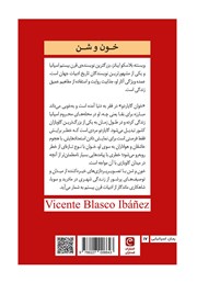 پشت جلد کتاب خون و شن پشت جلد کتاب خون و شن