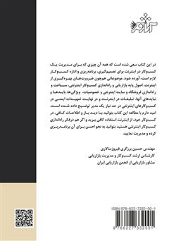 پشت جلد کتاب کتاب مدیریت کسب و کار در اینترنت