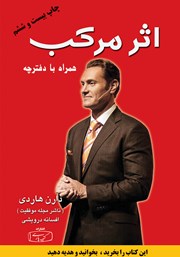 معرفی و دانلود کتاب اثر مرکب