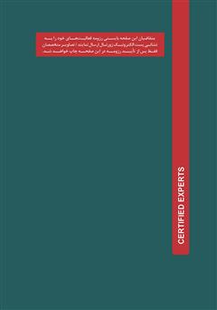پشت جلد کتاب ماهنامه تخصصی زیستبان آب شماره چهل و هشتم؛ شهریور 99 پشت جلد کتاب ماهنامه تخصصی زیستبان آب شماره چهل و هشتم؛ شهریور 99