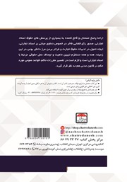 پشت جلد کتاب کتاب ماهیت حقوقی و اوصاف عمل صدور اسناد براتی پشت جلد کتاب کتاب ماهیت حقوقی و اوصاف عمل صدور اسناد براتی