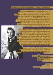 پشت جلد کتاب کتاب هوم بادی / کابل پشت جلد کتاب کتاب هوم بادی / کابل