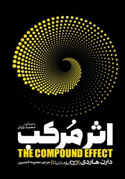 معرفی و دانلود کتاب صوتی اثر مرکب