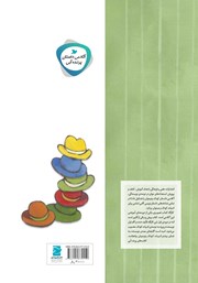 پشت جلد کتاب کتاب بابای باکلاه، بابای بی‌کلاه
