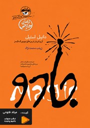 معرفی و دانلود کتاب صوتی جادو