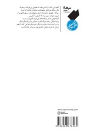 پشت جلد کتاب کتاب ابتدا تراژدی، سپس مضحکه پشت جلد کتاب کتاب ابتدا تراژدی، سپس مضحکه