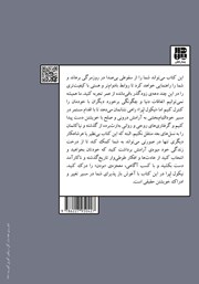 پشت جلد کتاب کتاب چگونه حال خودمان را بهتر کنیم؟