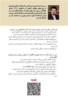 پشت جلد کتاب کتاب الگوهایی برای مدیریت و توسعه کسب و کار پشت جلد کتاب کتاب الگوهایی برای مدیریت و توسعه کسب و کار