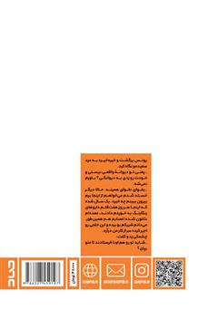 پشت جلد کتاب کتاب ماه عسل در تیمارستان