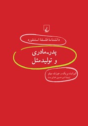 معرفی و دانلود کتاب پدر - مادری و تولید مثل