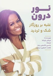نور درون