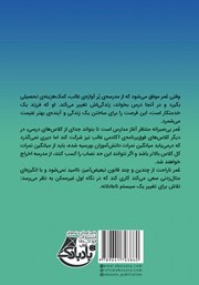پشت جلد کتاب کتاب کهکشان آرزوهای من