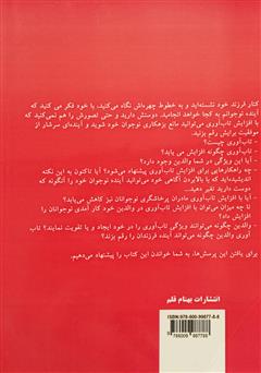 پشت جلد کتاب کتاب رابطه ایده آل من و نوجوانم
