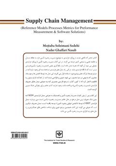 پشت جلد کتاب کتاب مدیریت زنجیره تامین (مدلهای مرجع فرایندی، شاخصهای عملکردی و نرم افزاری) پشت جلد کتاب کتاب مدیریت زنجیره تامین (مدلهای مرجع فرایندی، شاخصهای عملکردی و نرم افزاری)
