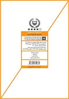 پشت جلد کتاب کتاب تغییر تمدن پشت جلد کتاب کتاب تغییر تمدن