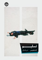 معرفی و دانلود کتاب تسلیم