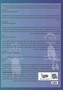 پشت جلد کتاب کتاب وقتی نگرانیهای من خیلی زیاد میشود: راهنمایی برای آرام سازی کودکان مضطرب پشت جلد کتاب کتاب وقتی نگرانیهای من خیلی زیاد میشود: راهنمایی برای آرام سازی کودکان مضطرب