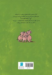 پشت جلد کتاب کتاب من چه قدر قوی هستم!