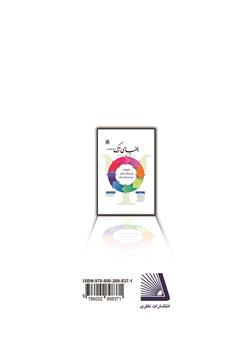 پشت جلد کتاب کتاب الفبای ترک (شیوههای ترک) - جلد چهارم پشت جلد کتاب کتاب الفبای ترک (شیوههای ترک) - جلد چهارم