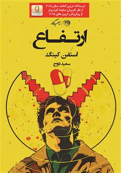 معرفی و دانلود کتاب ارتفاع