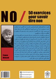پشت جلد کتاب کتاب نه: پنجاه تمرین برای این که نه بگوییم پشت جلد کتاب کتاب نه: پنجاه تمرین برای این که نه بگوییم