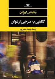معرفی و دانلود کتاب گناهی به سرخی ارغوان