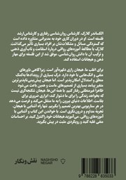 پشت جلد کتاب کتاب تسلط بر هیجانات به سبک رواقی