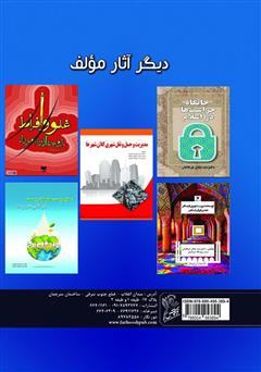 پشت جلد کتاب کتاب مدیریت حراست - جلد اول پشت جلد کتاب کتاب مدیریت حراست - جلد اول