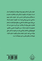 پشت جلد کتاب کتاب عوامل روانشناختی موثر در بی‌خوابی
