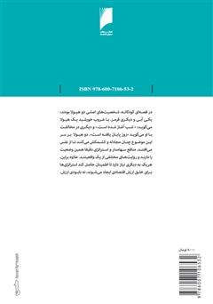 پشت جلد کتاب کتاب منافع سهامدار
