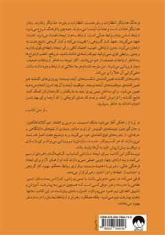 پشت جلد کتاب کتاب برد از رختکن آغاز میشود پشت جلد کتاب کتاب برد از رختکن آغاز میشود