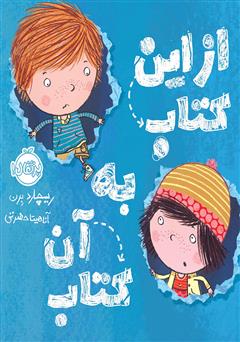 معرفی و دانلود کتاب از این کتاب به آن کتاب!