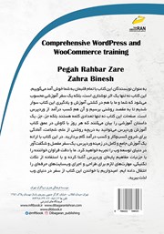 پشت جلد کتاب کتاب آموزش جامع وردپرس، ووکامرس پشت جلد کتاب کتاب آموزش جامع وردپرس، ووکامرس