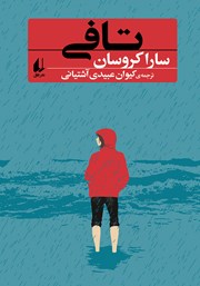 معرفی و دانلود کتاب تافی