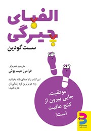معرفی و دانلود کتاب الفبای چیرگی