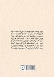 پشت جلد کتاب کتاب زیاد فکر نکنید پشت جلد کتاب کتاب زیاد فکر نکنید