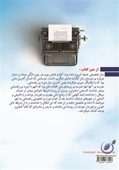 پشت جلد کتاب کتاب زن غیر زیادی پشت جلد کتاب کتاب زن غیر زیادی