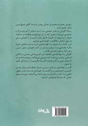 پشت جلد کتاب کتاب هنر تنهایی پشت جلد کتاب کتاب هنر تنهایی
