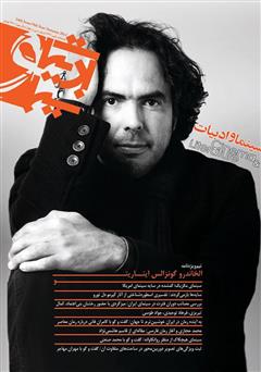 معرفی و دانلود مجله سینما و ادبیات - شماره 34