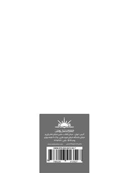 پشت جلد کتاب کتاب قصههای مامان زری پشت جلد کتاب کتاب قصههای مامان زری