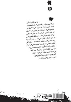 پشت جلد کتاب کتاب همه چیز از هم می‌پاشد