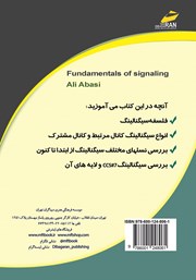 پشت جلد کتاب کتاب اصول سیگنالینگ پشت جلد کتاب کتاب اصول سیگنالینگ