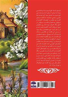 پشت جلد کتاب کتاب آناشید